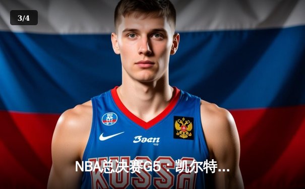 NBA总决赛G5：凯尔特人绝地反击，塔图姆41分率队扳回一城 - 3