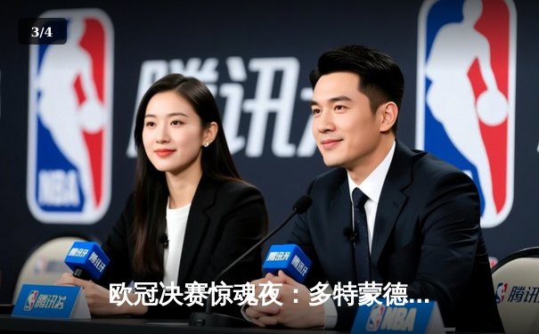 欧冠决赛惊魂夜：多特蒙德两度中柱 皇马2-0第15次加冕 - 3